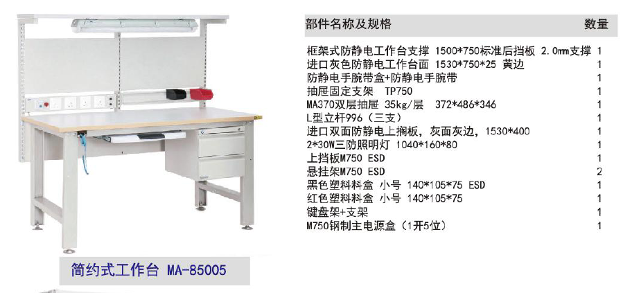 房山简约式工作台（承重型）