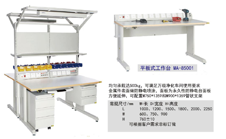 房山平板式工作台